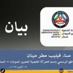 الحركة الشعبية – شمال تندد الهجمات الجوية على دارفور وتصف منفذيها بـ”عصابة بورتسودان”