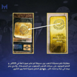 تقرير فولكسفاغن: ذهب السودان المنهوب يموّل الحرب ويتغلغل في الأسواق العالمية